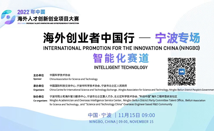 2022 China （Ningbo）International Promotion for the Innovation China