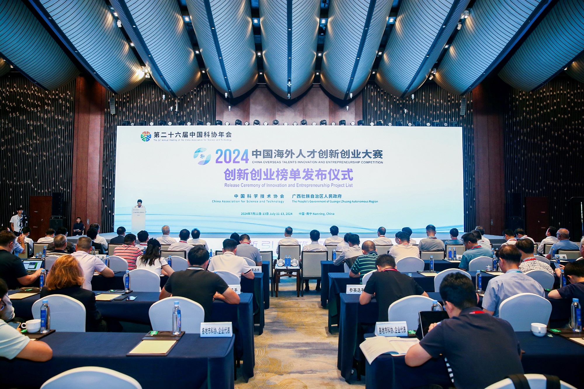 2024中国海外人才创新创业大赛总决赛在南宁举办